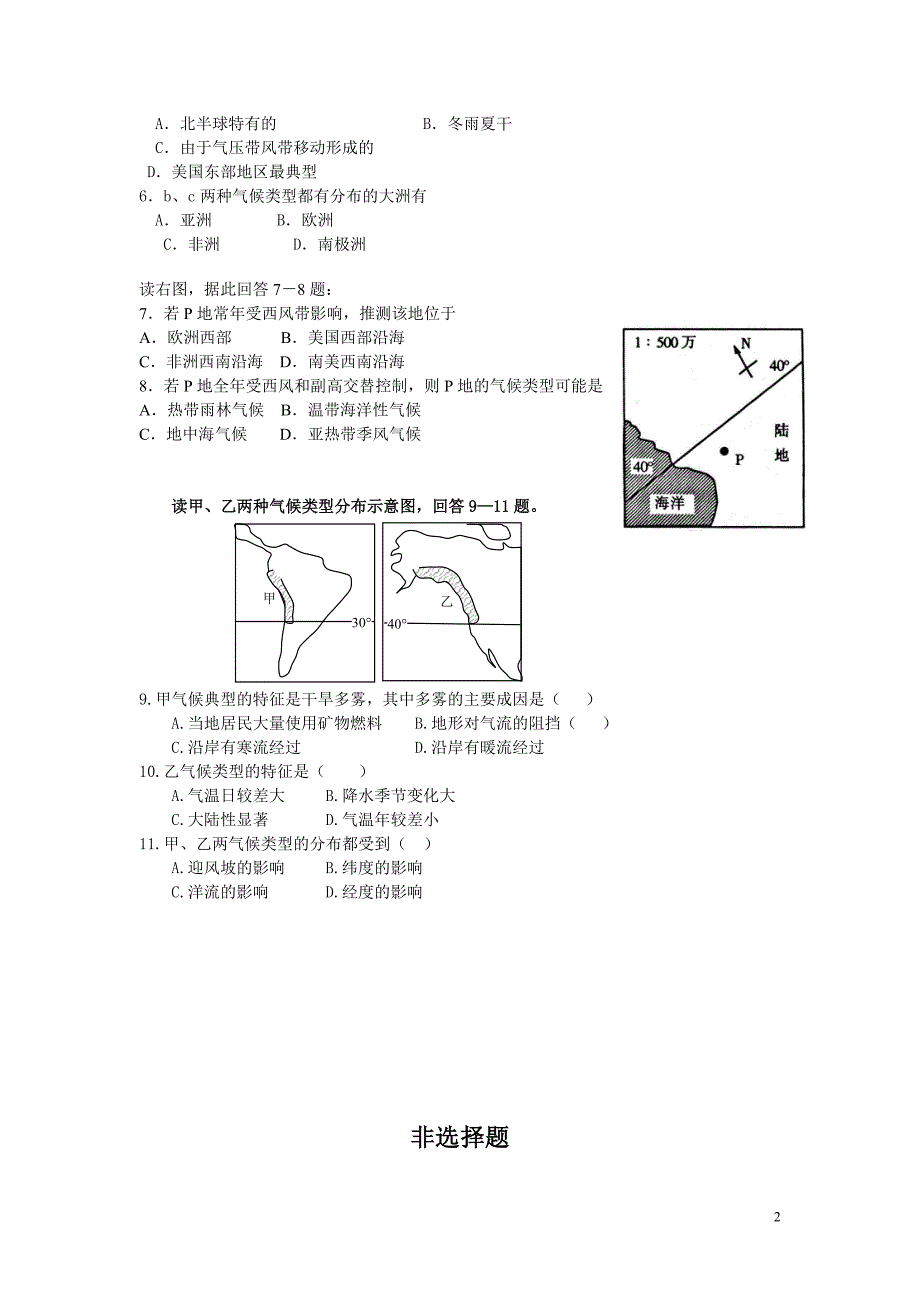 高三世界气候_第2页