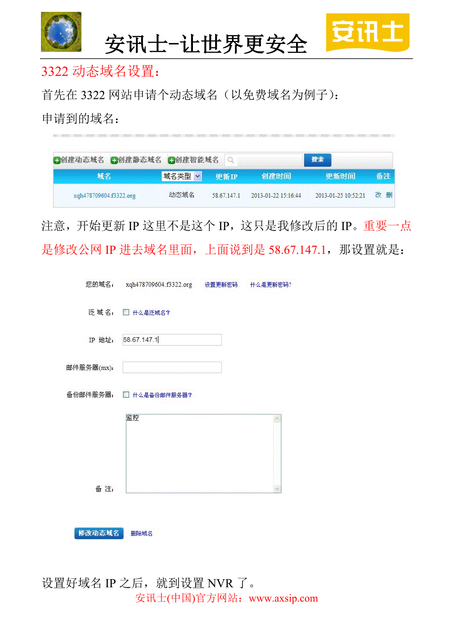 动态域名设置方法_第4页