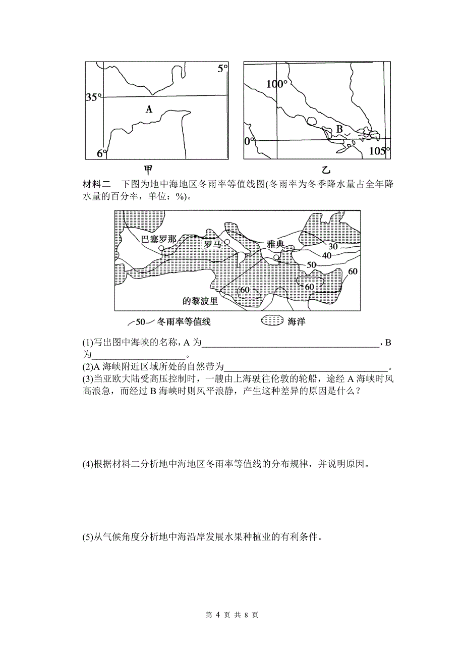 2015年秋高二地理（5）区域地理_第4页