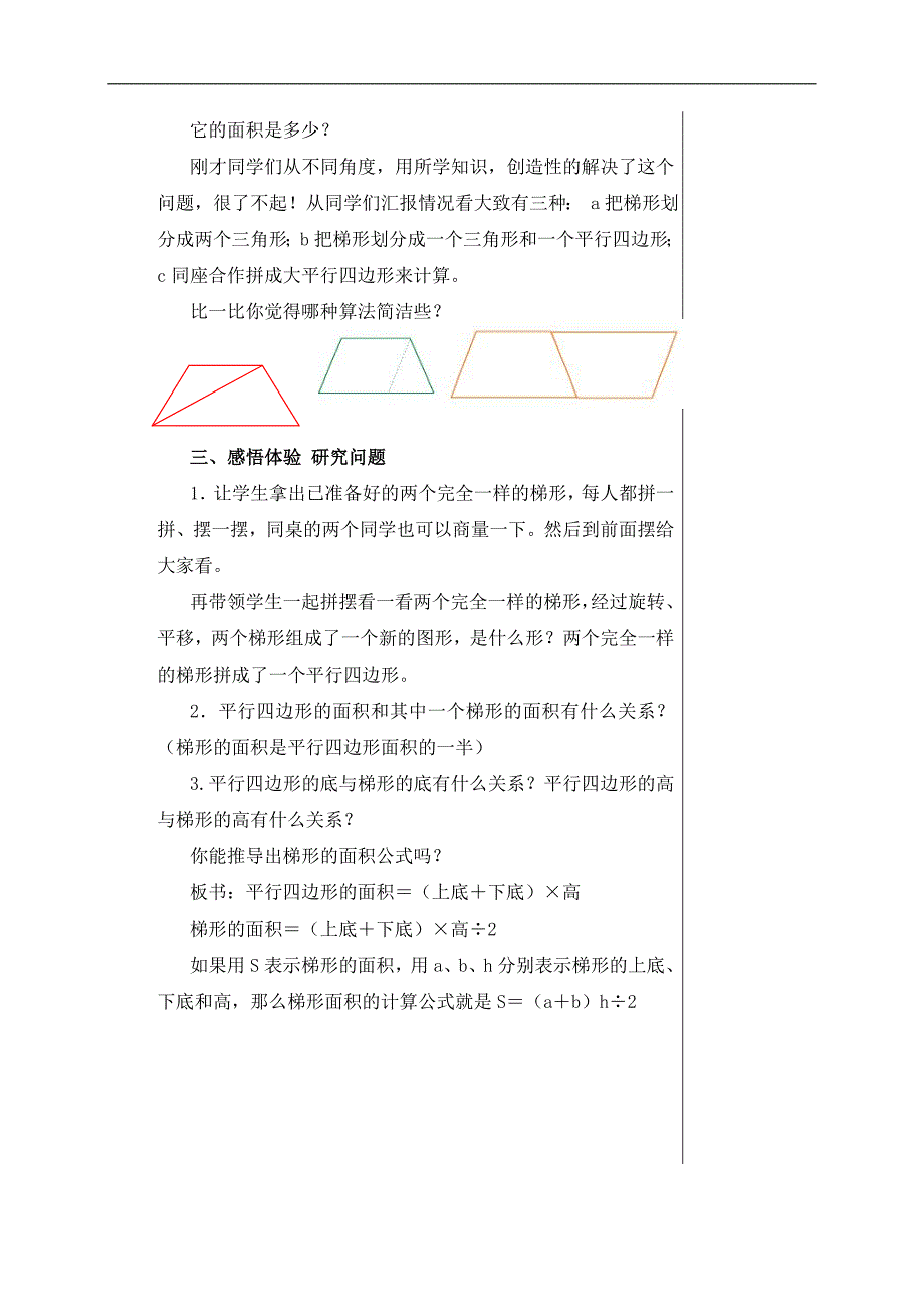 （青岛版五年制）四年级数学下册教案 梯形的面积计算 1_第3页