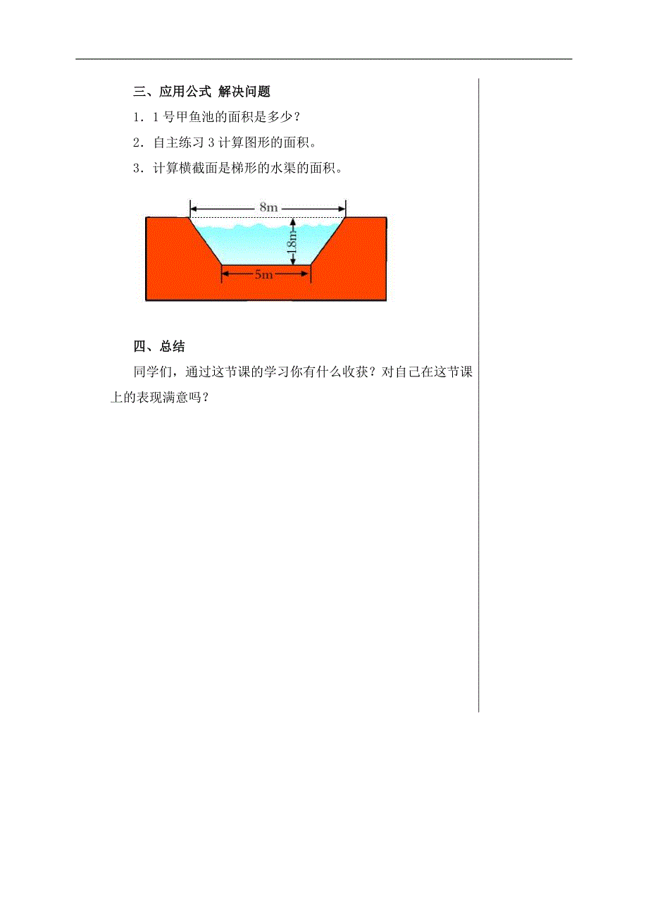 （青岛版五年制）四年级数学下册教案 梯形的面积计算 1_第4页