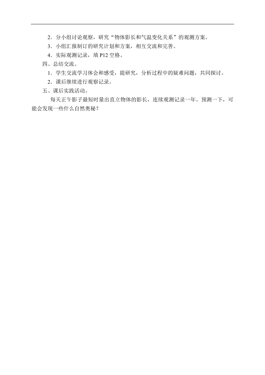 （鄂教版）四年级科学上册教案 影子为什么会变化 1_第2页