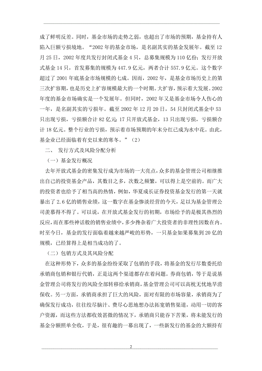 我国投资基金发展基本情况综述_第2页