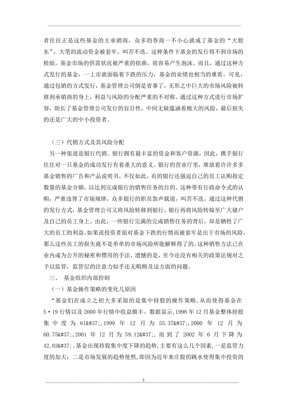 我国投资基金发展基本情况综述_第3页