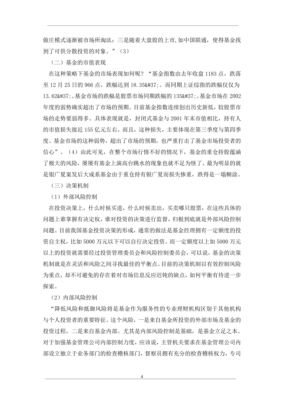 我国投资基金发展基本情况综述_第4页