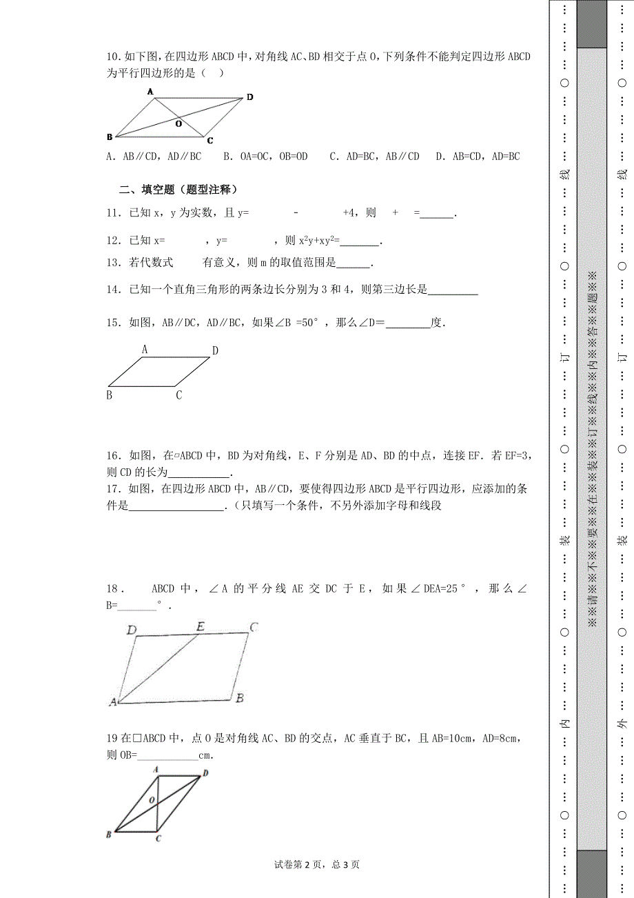 霍尔奇中学初二数学试题_第2页