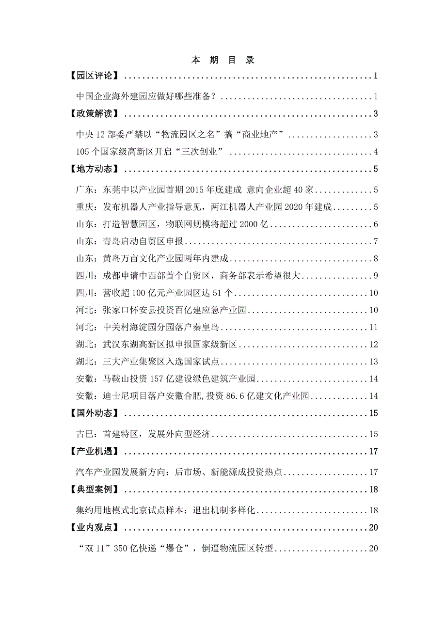 第6期 - 中国城镇产业投资联盟_第2页