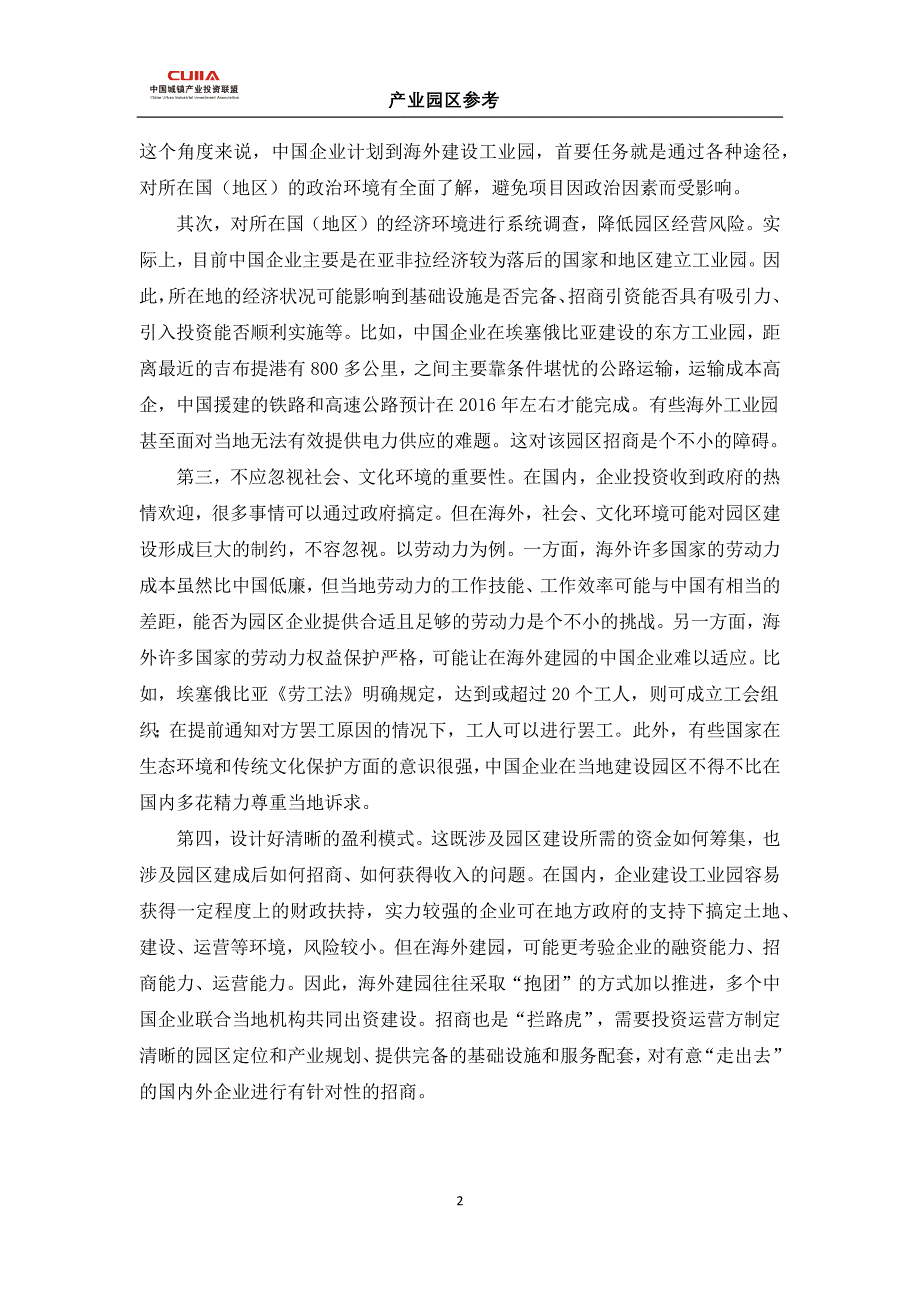 第6期 - 中国城镇产业投资联盟_第4页