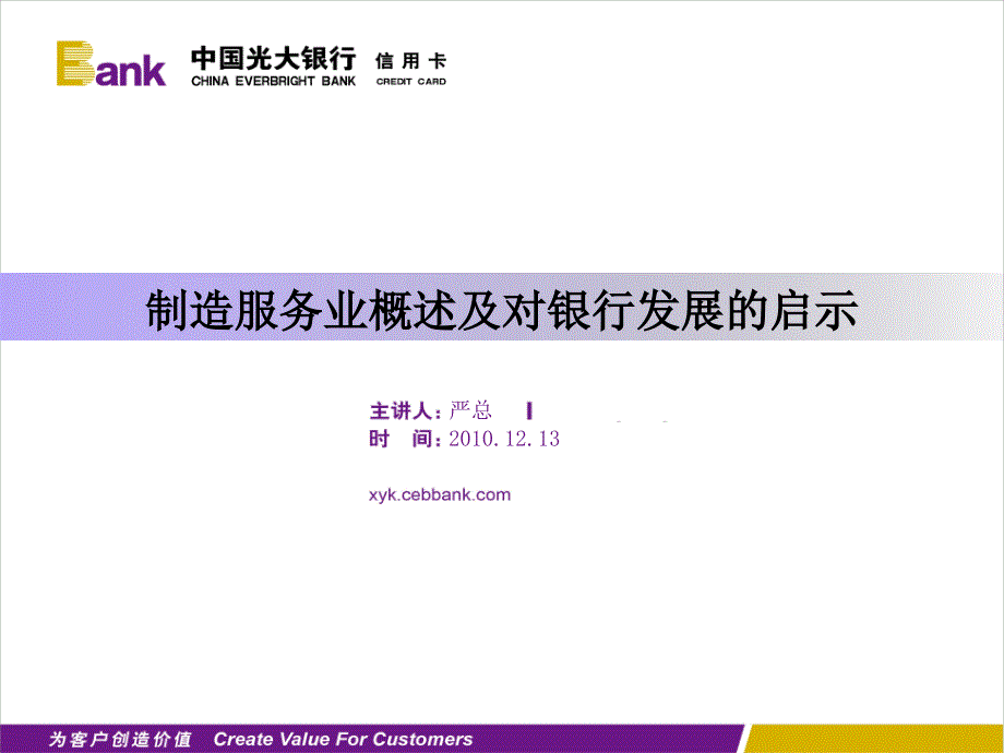 制造服务业概述及对银行发展的启示(终)_第1页