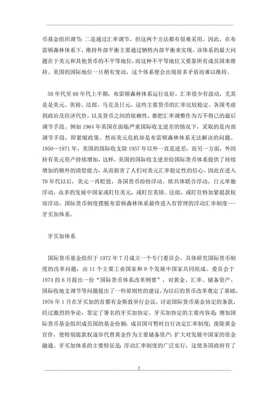 《金融风暴》—当今世界的货币制度和金融市场_第2页