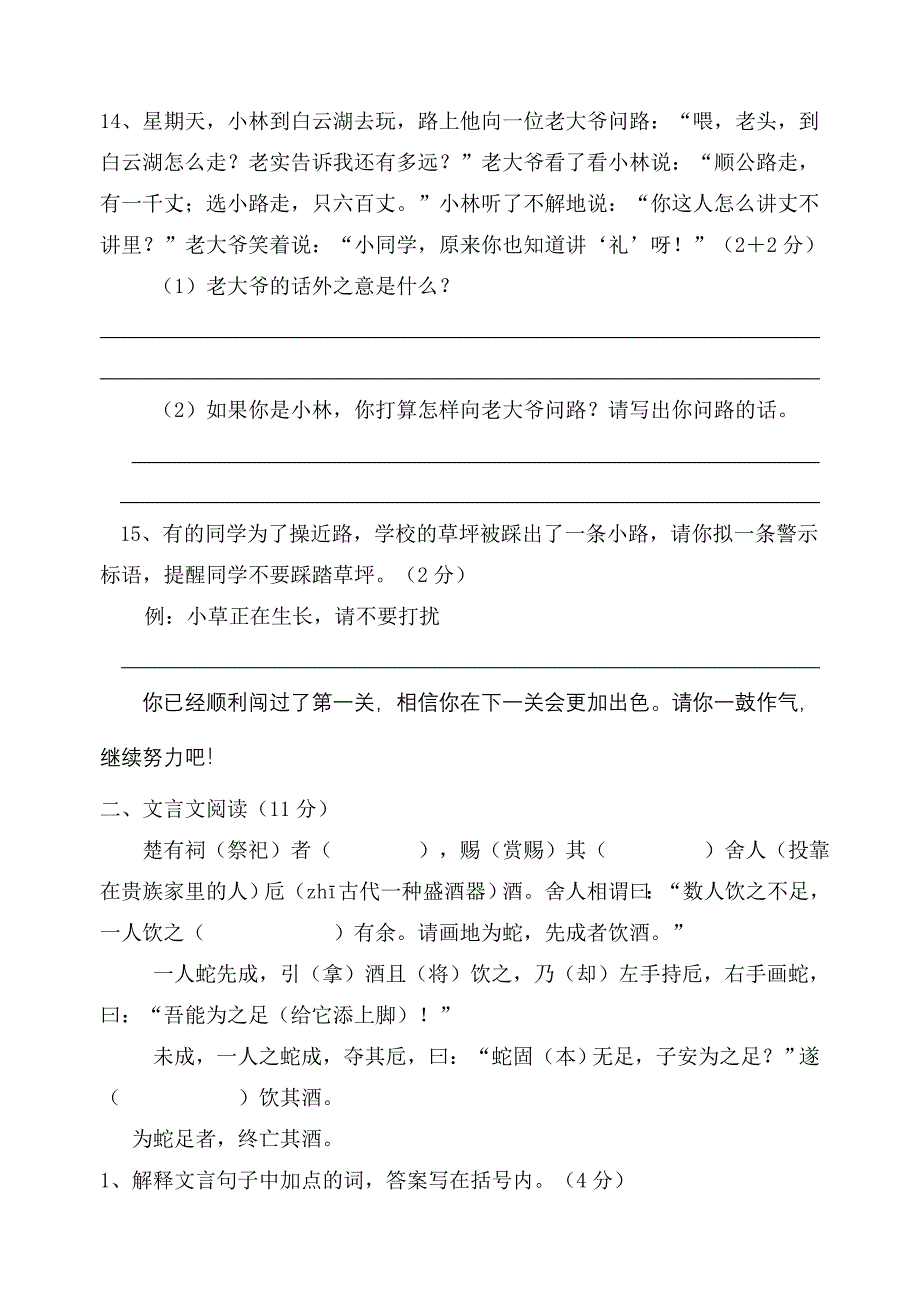 初中语文阅读竞赛_第3页