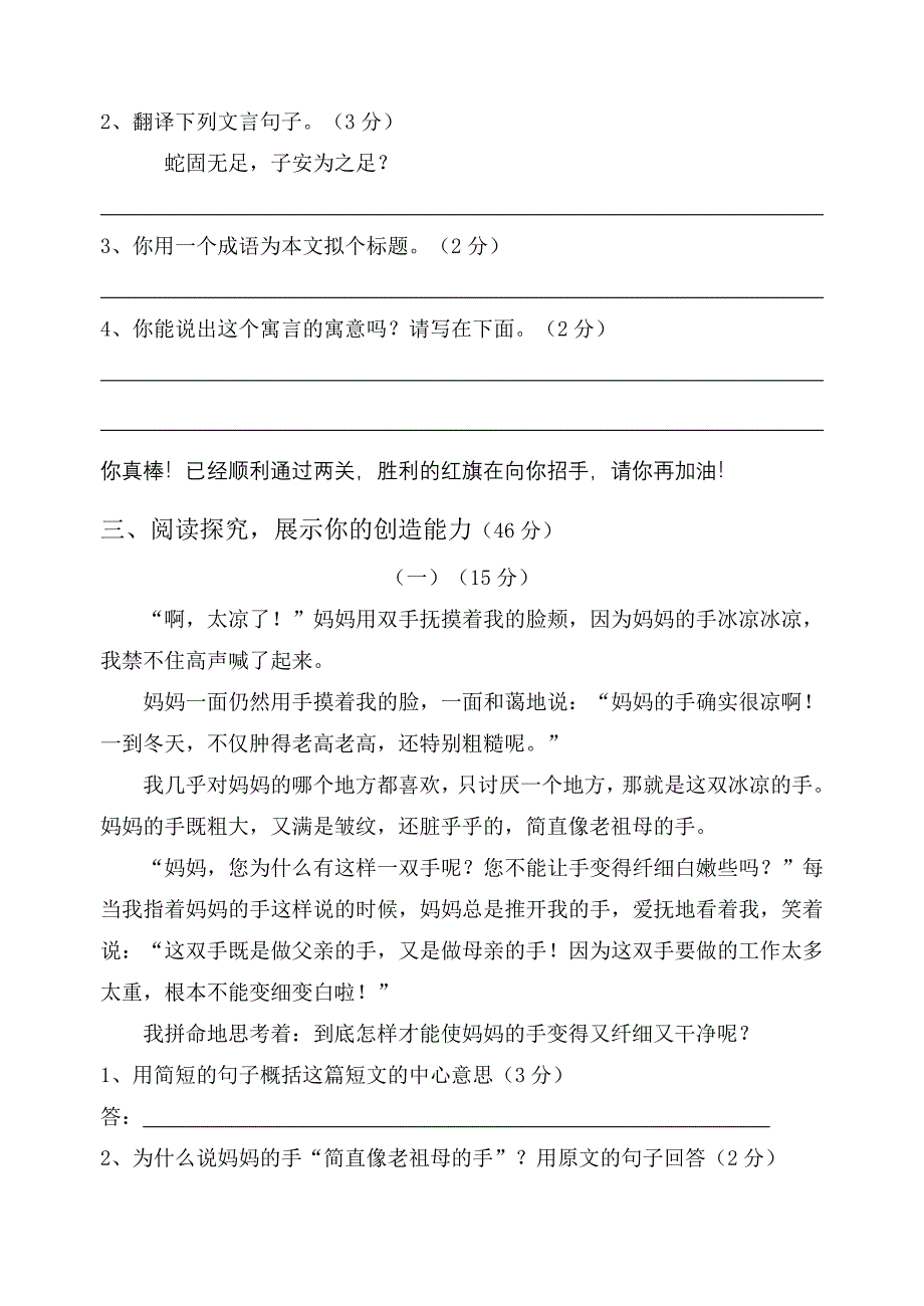 初中语文阅读竞赛_第4页