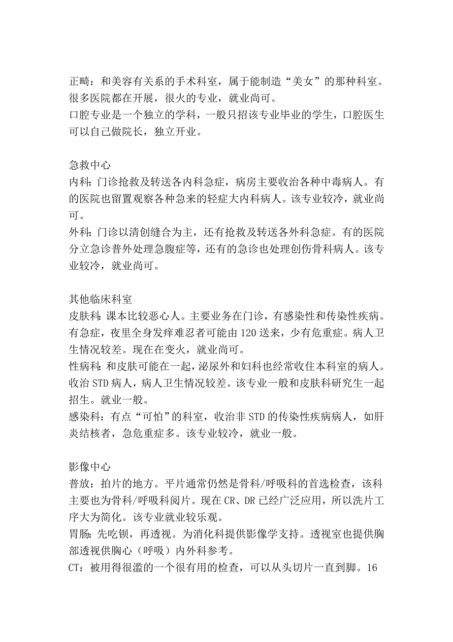 谈谈医院各个科室的优缺点,以及就业的情况_第4页