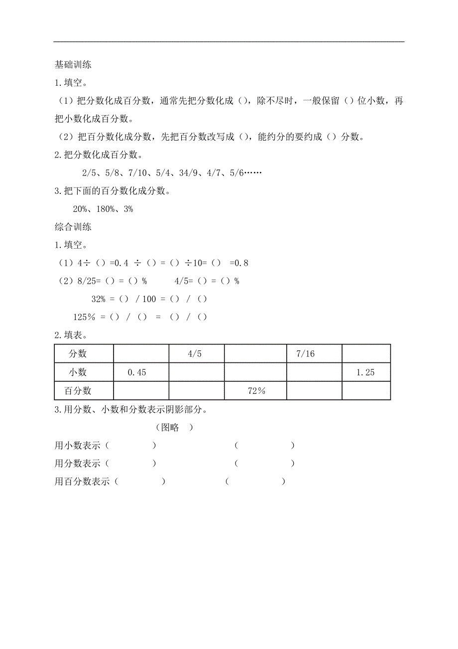（北京版）六年级数学上册教案 百分数和分数的互化_第3页