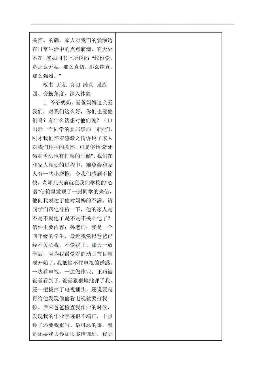 （浙教版）三年级品德与社会上册教案 家人关怀我成长 1_第3页