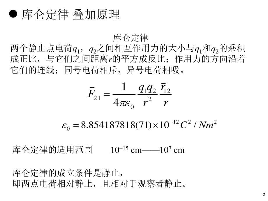 物理竞赛辅导电与磁_第5页