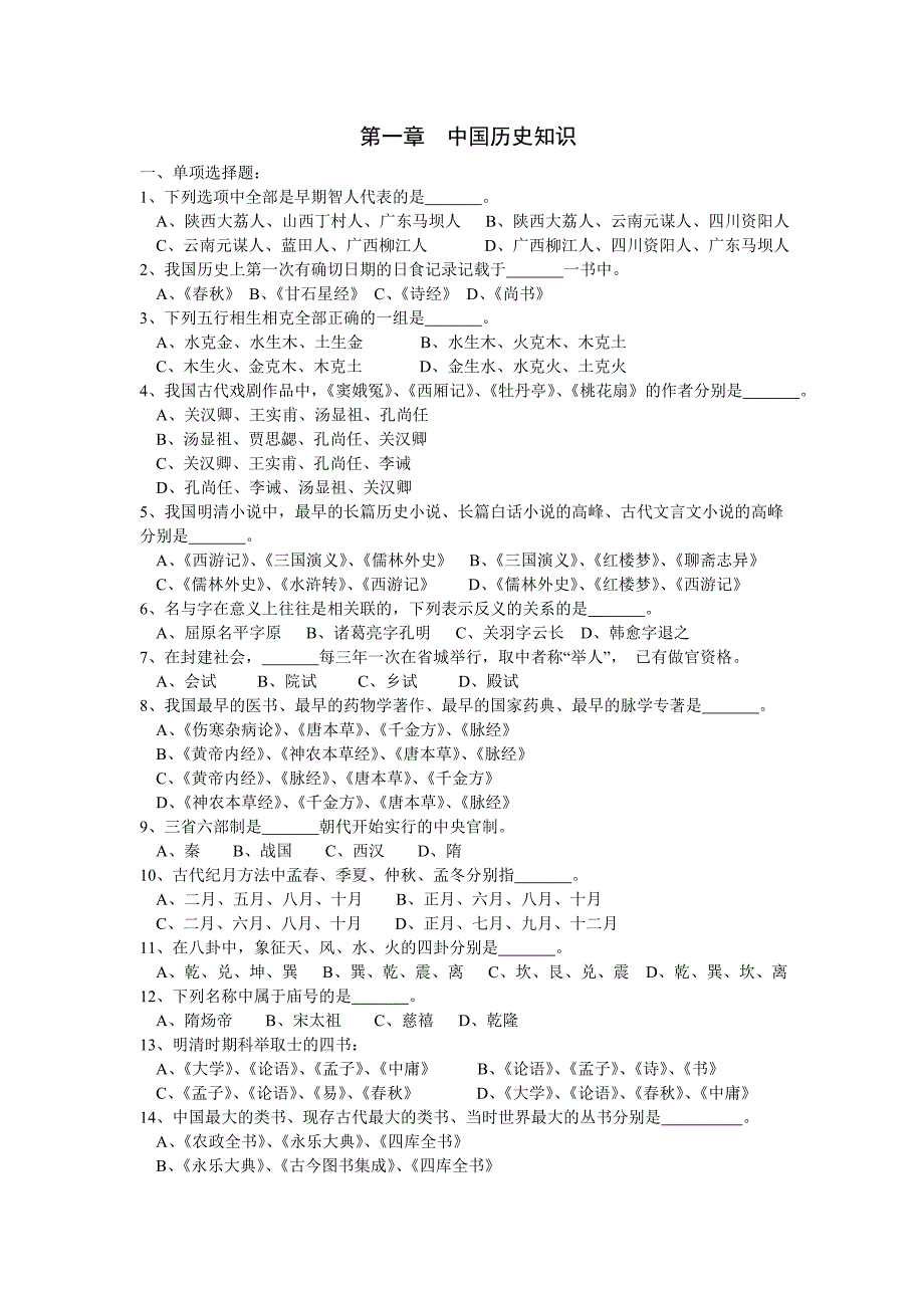 全国各章节测试题_第1页