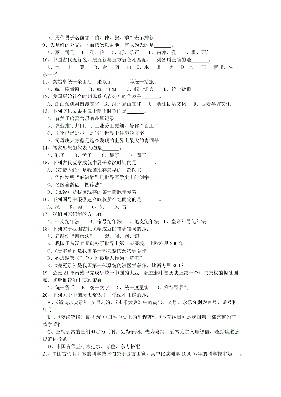 全国各章节测试题_第4页