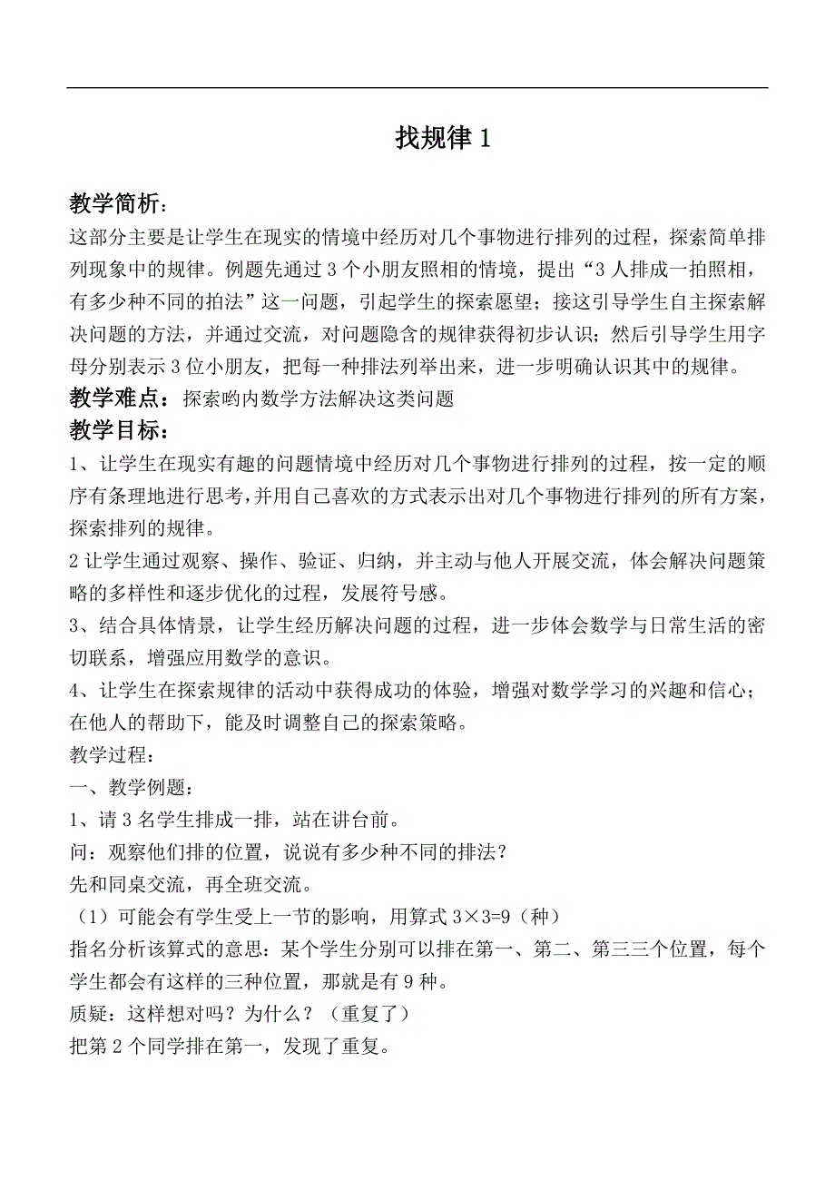 （苏教版）四年级数学下册教案 找规律1_第1页