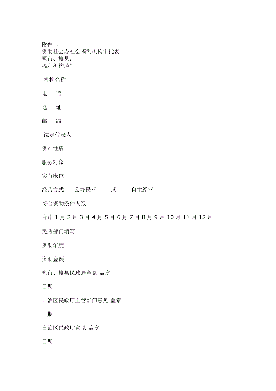 内蒙古自治区资助社会力量兴办_第4页