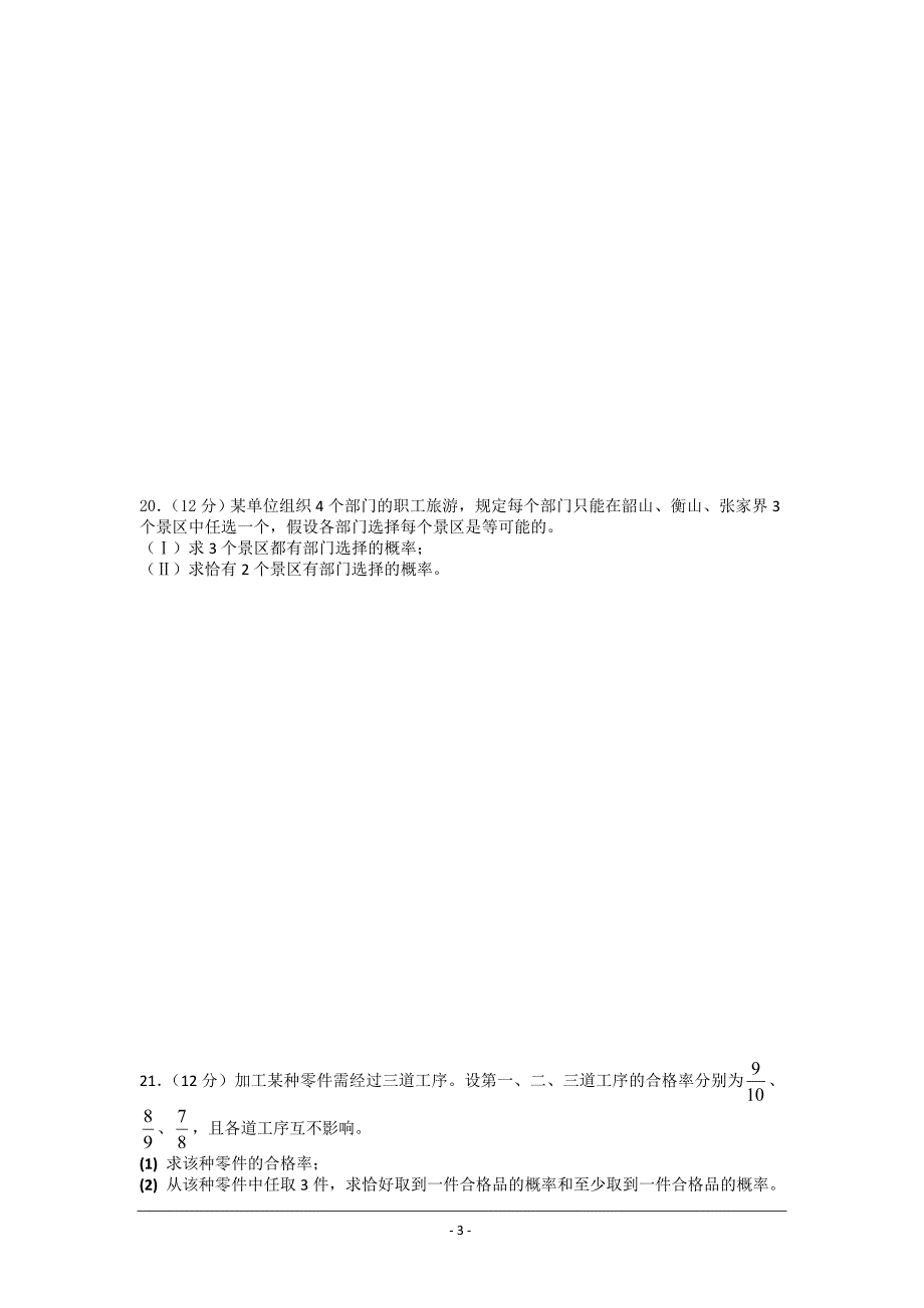 高三数学排列组合二项式定理概率单元检测_第3页