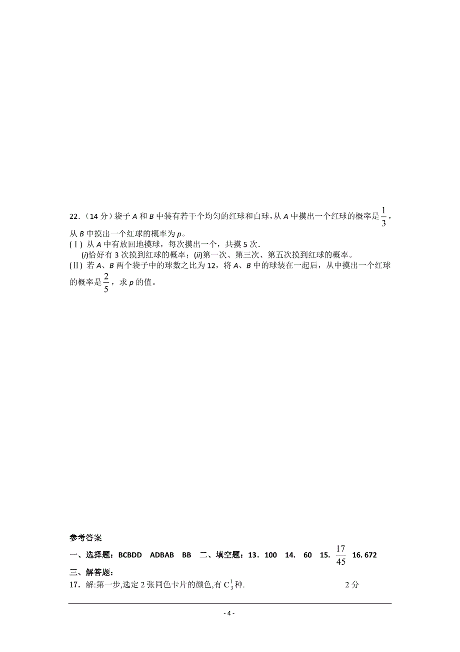 高三数学排列组合二项式定理概率单元检测_第4页