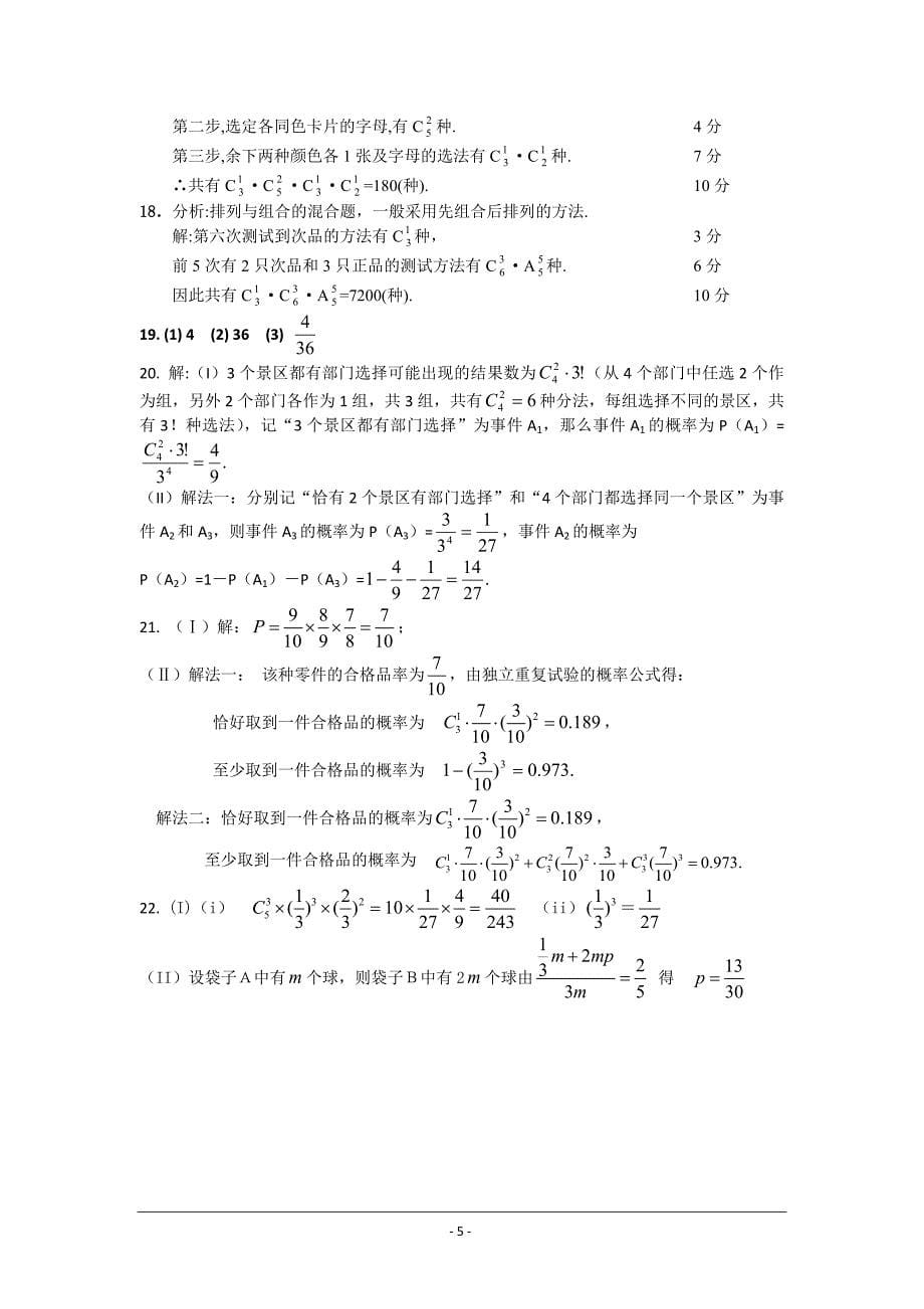 高三数学排列组合二项式定理概率单元检测_第5页