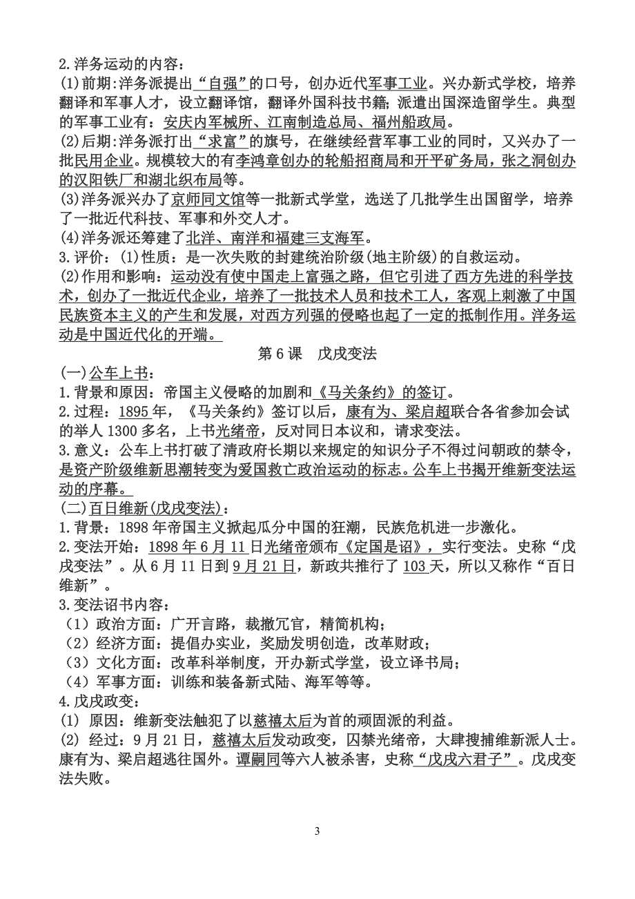 荣丁中学中国历史八年级上册知识要点_第3页