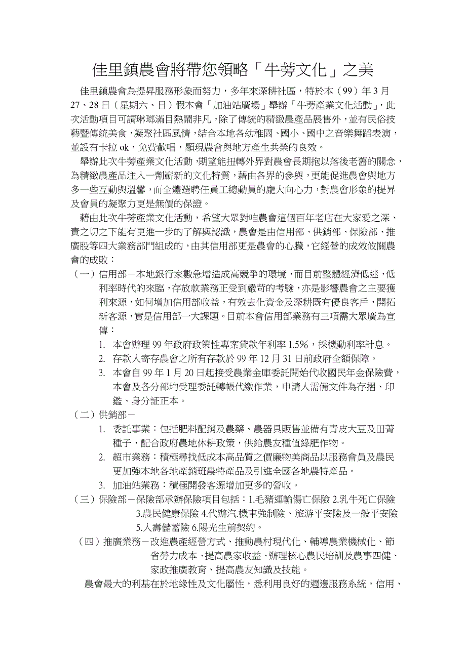 佳里镇农会将带您领略「牛蒡文化」之美_第1页