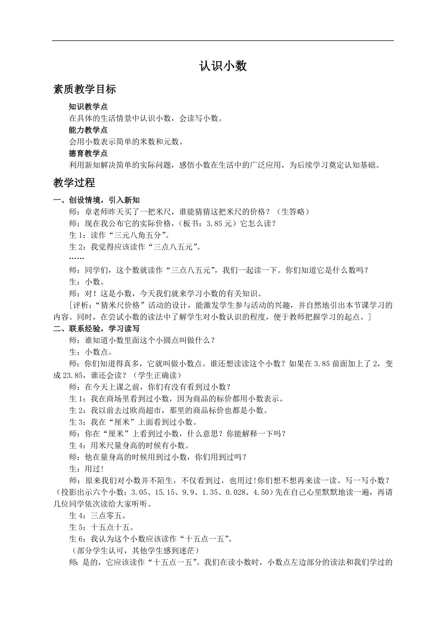 （人教新课标）三年级数学下册教案 认识小数_第1页