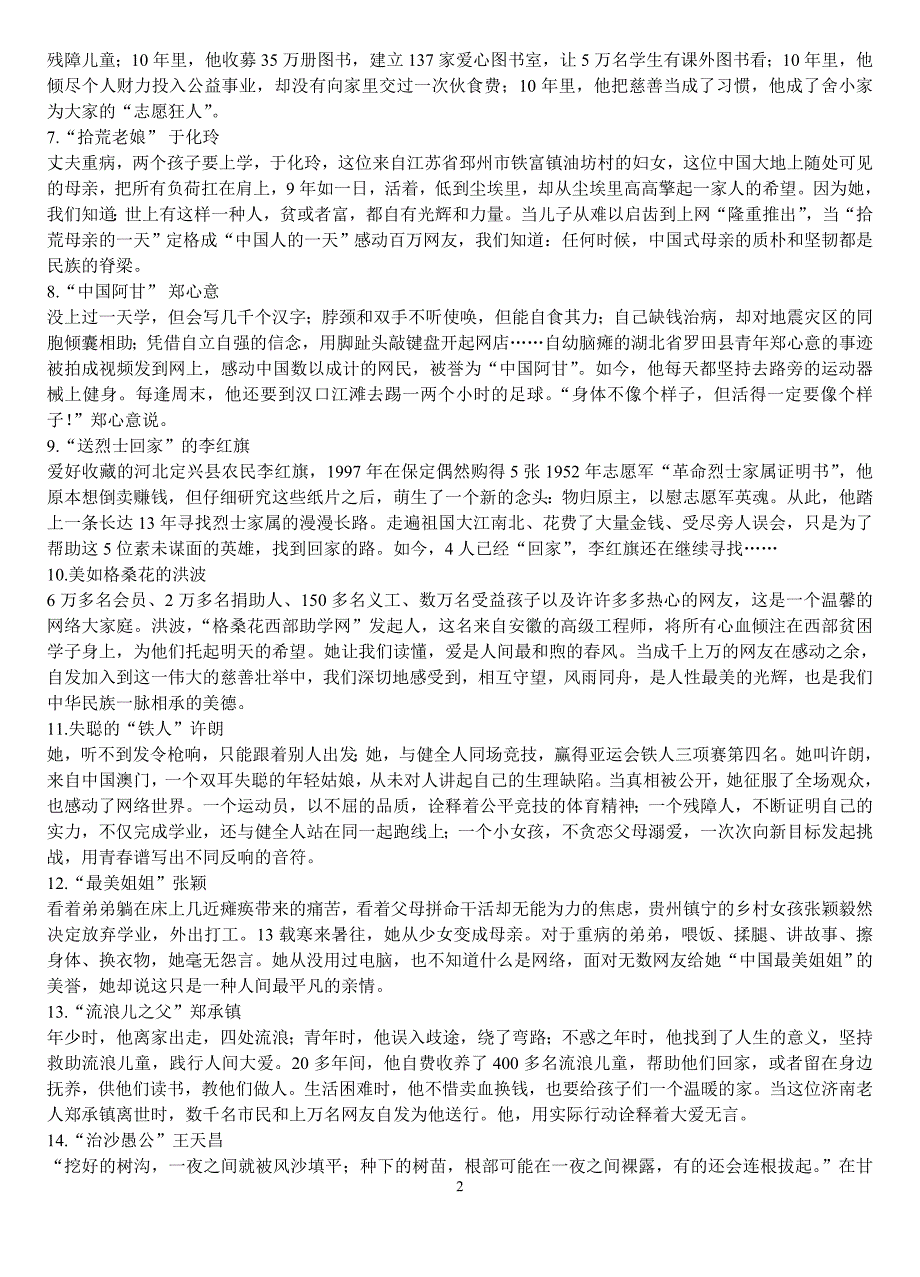2014高中作文素材集锦_第2页