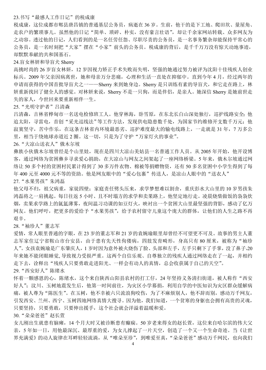 2014高中作文素材集锦_第4页