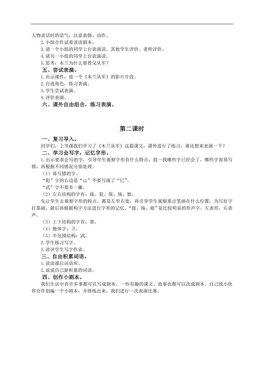 （冀教版）二年级语文上册教案 木兰从军_第2页