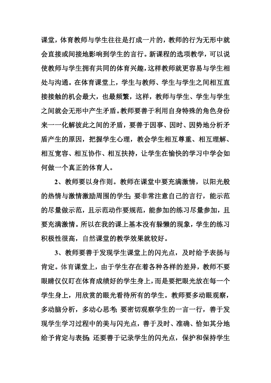 高中体育课高效课堂之我见_第3页