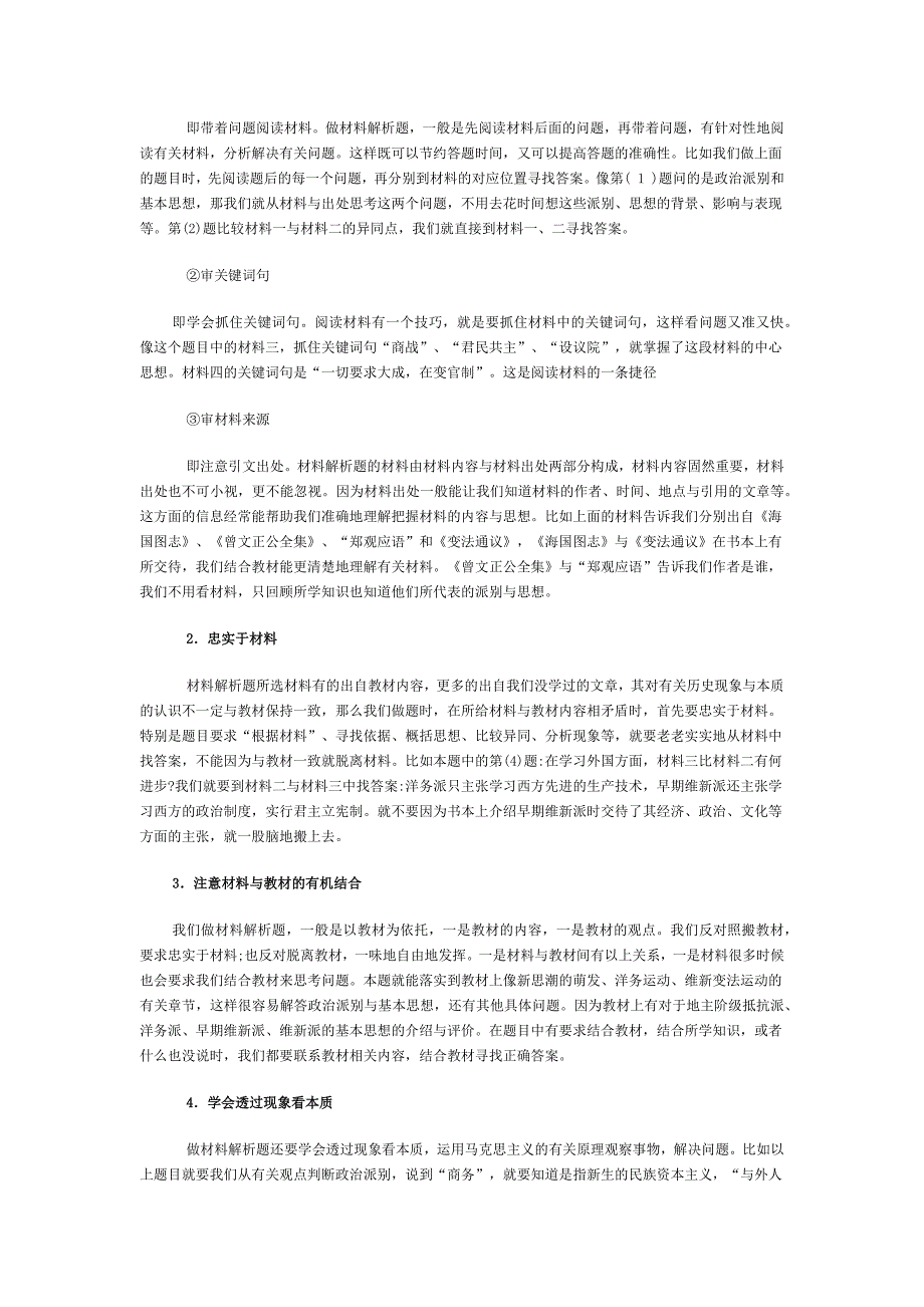 高中生应怎样解答历史材料解析题_第3页