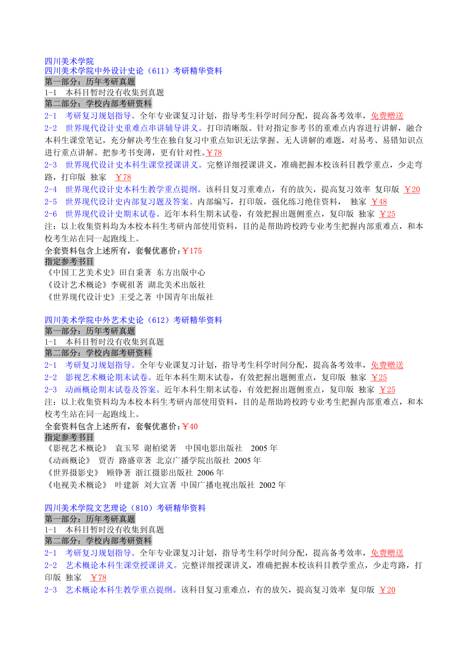 四川美术学院研究生院2006-2014-2015考研真题(100万份_第1页