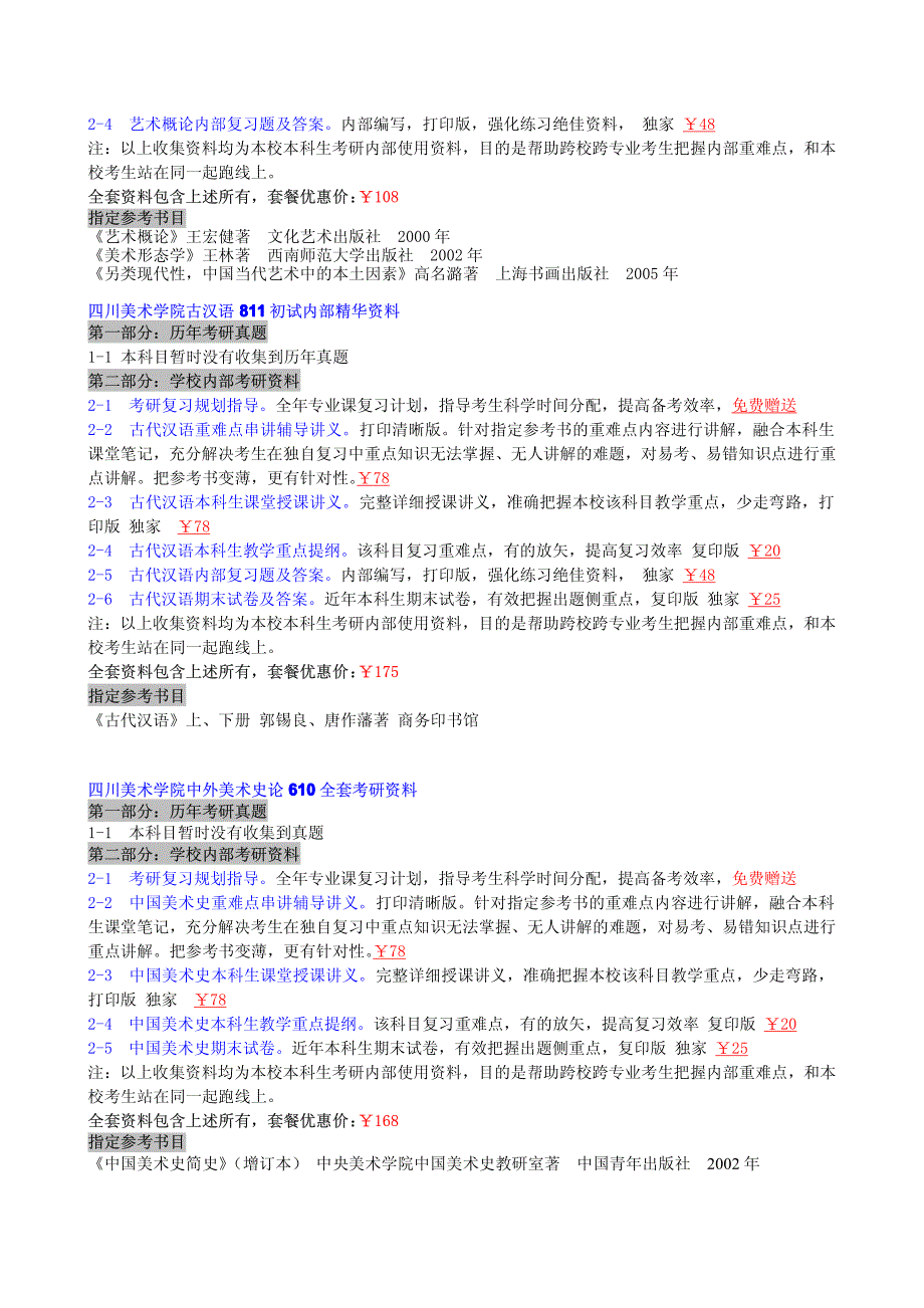 四川美术学院研究生院2006-2014-2015考研真题(100万份_第2页