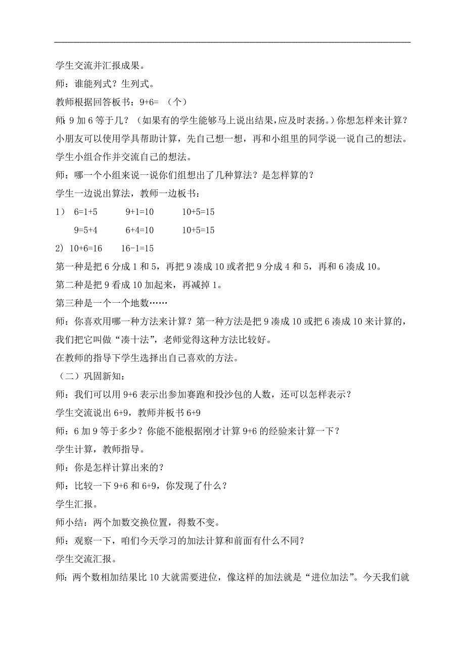 （青岛版五年制）一年级数学上册教案 20以内的进位加法_第2页