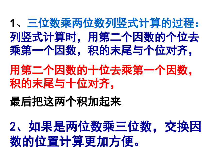 三位数乘两位数练习2_第4页