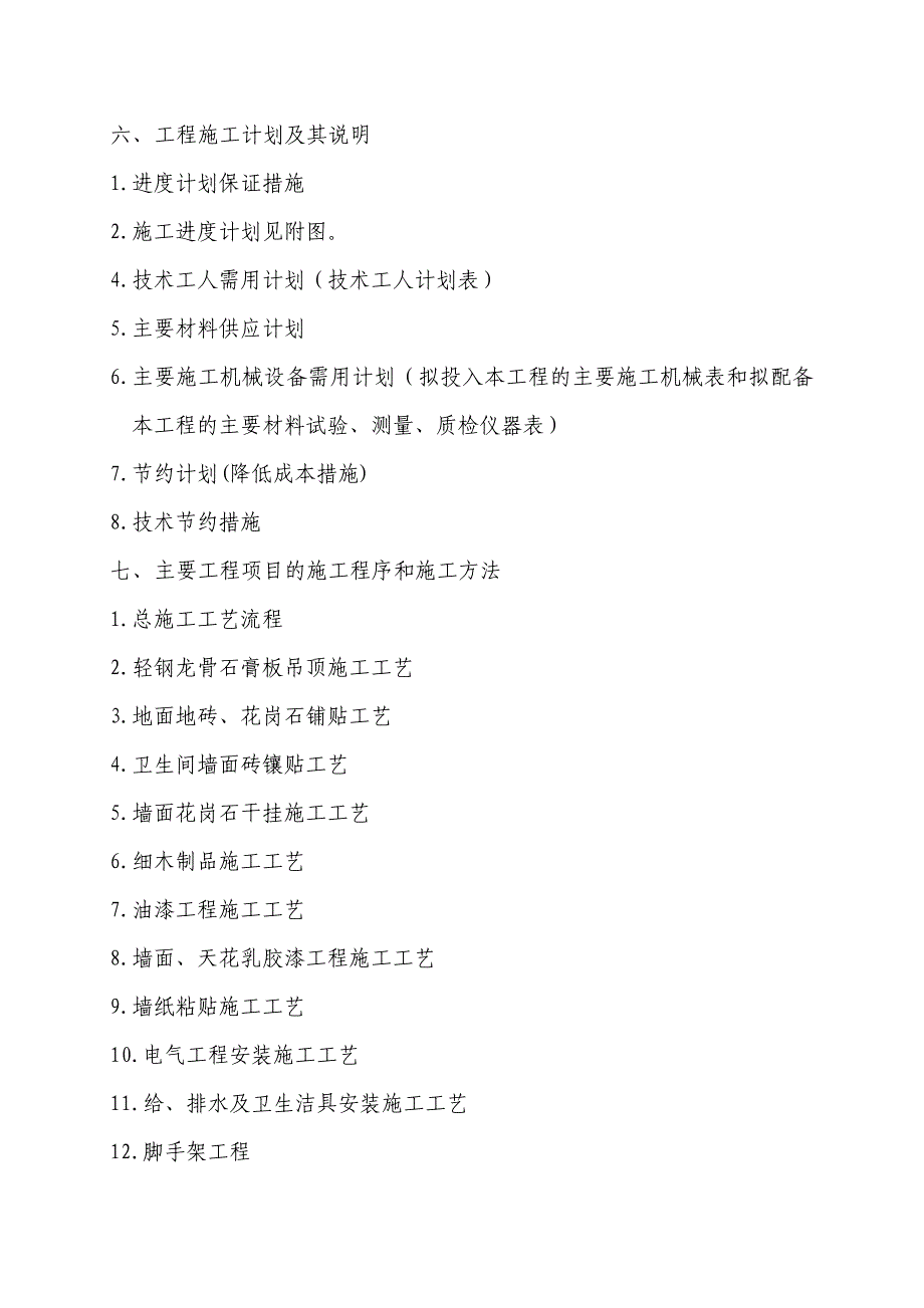 武汉建筑施工组织设计_第2页