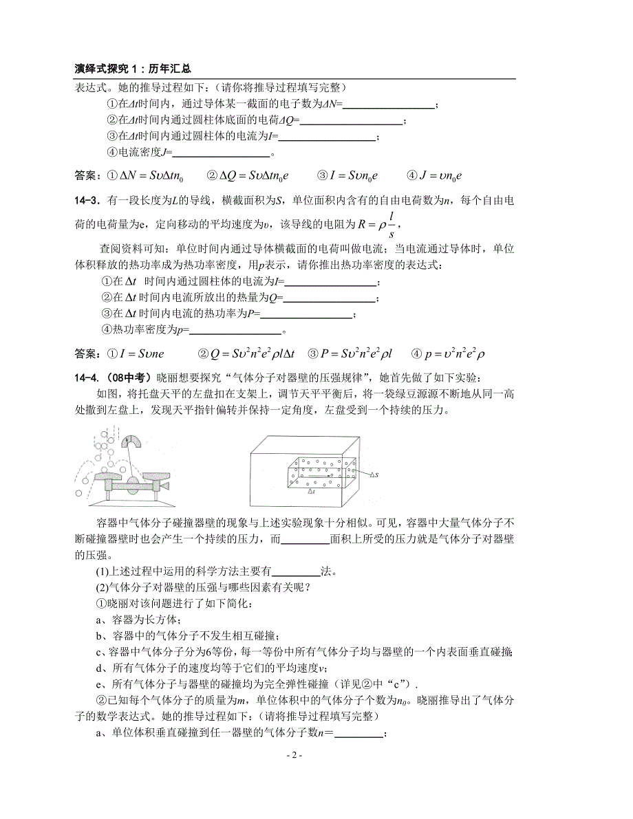 [汇编]14演绎式探究1历年汇总31题_第2页