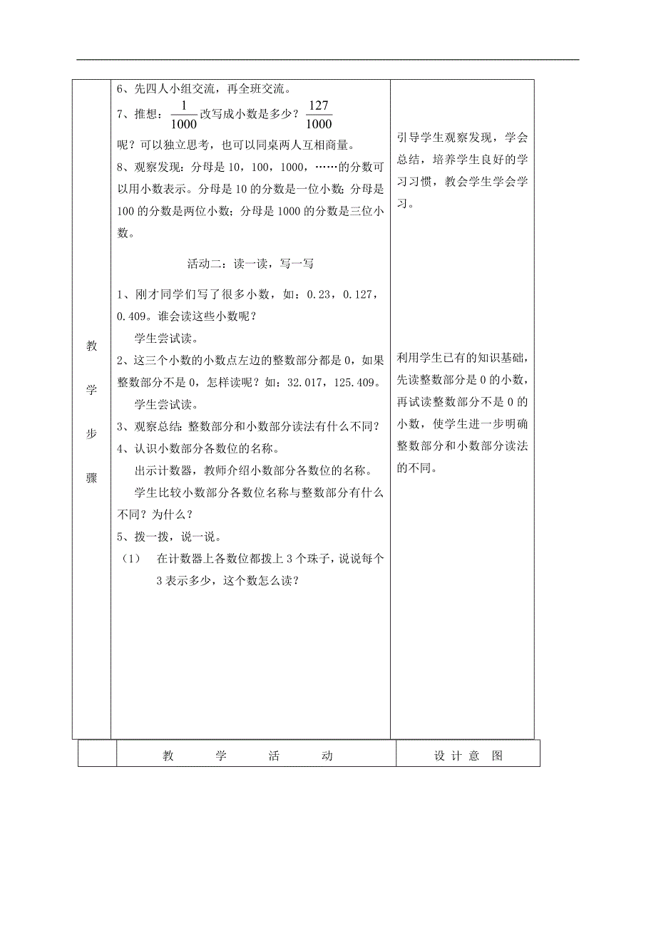 （北师大版）四年级数学教案 小数的意义(1)_第3页