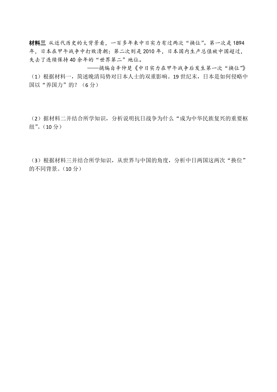 成都七中高2015届高考热身考试（历史）_第4页