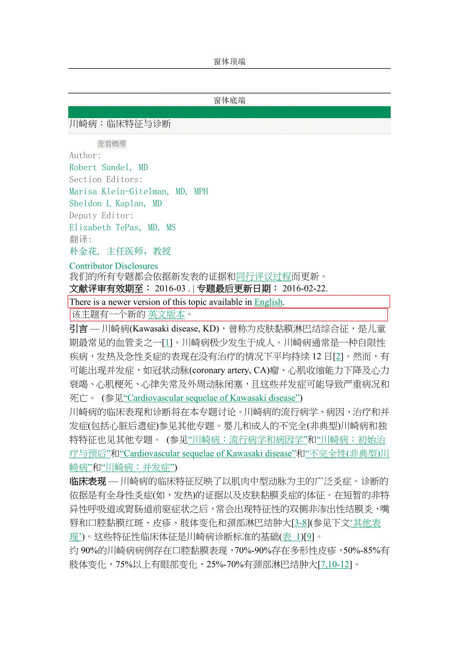 川崎病最新诊疗_第1页