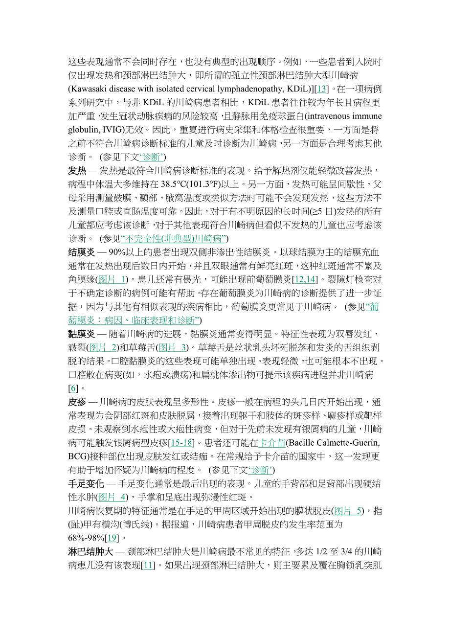 川崎病最新诊疗_第2页