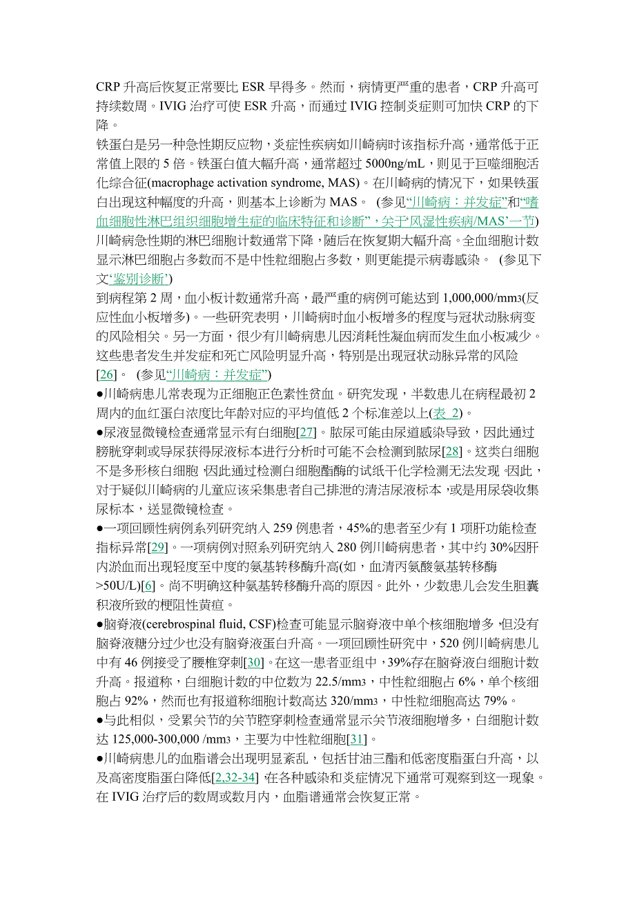 川崎病最新诊疗_第4页
