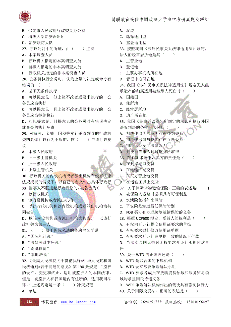 博联教育提供2013年政法大学试题及解析_第3页