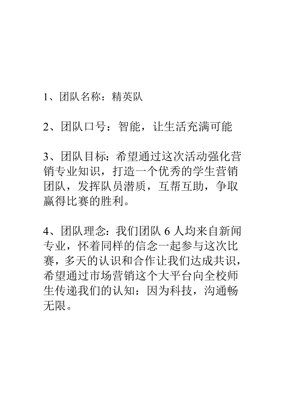 手机营销大赛策划方案_第2页