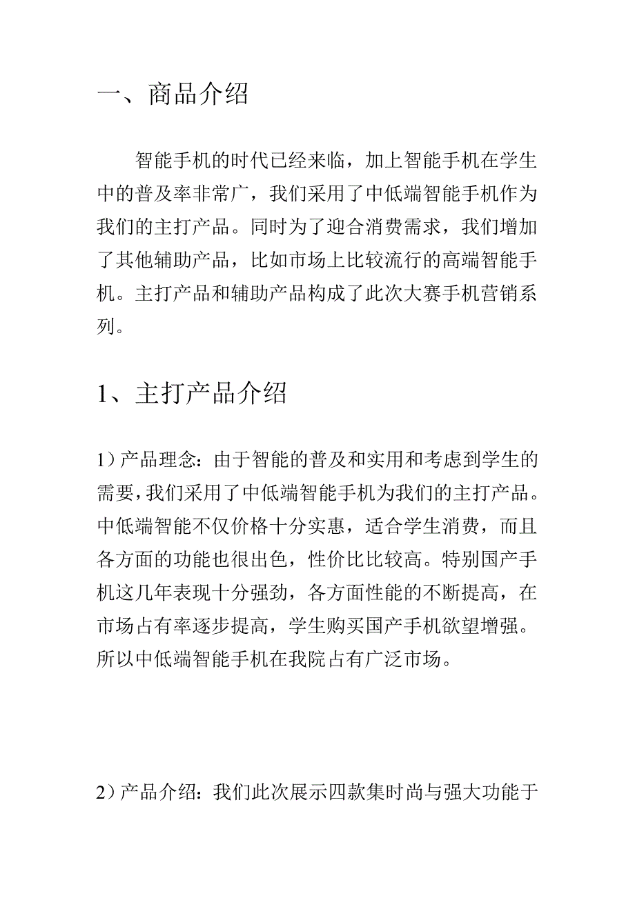 手机营销大赛策划方案_第3页