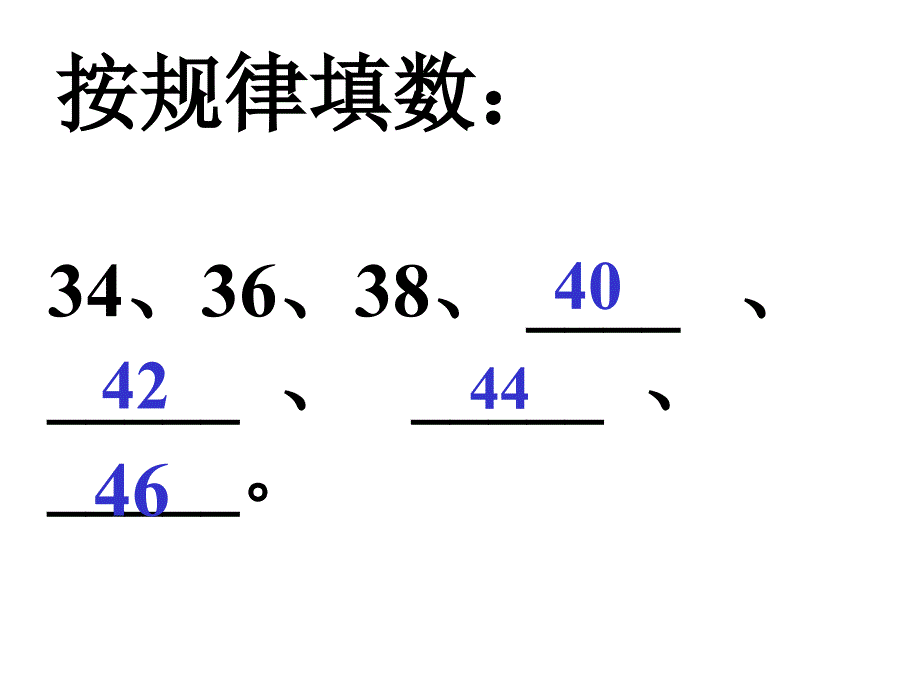 人教版小学一年级数学100以内数的认识6_第2页